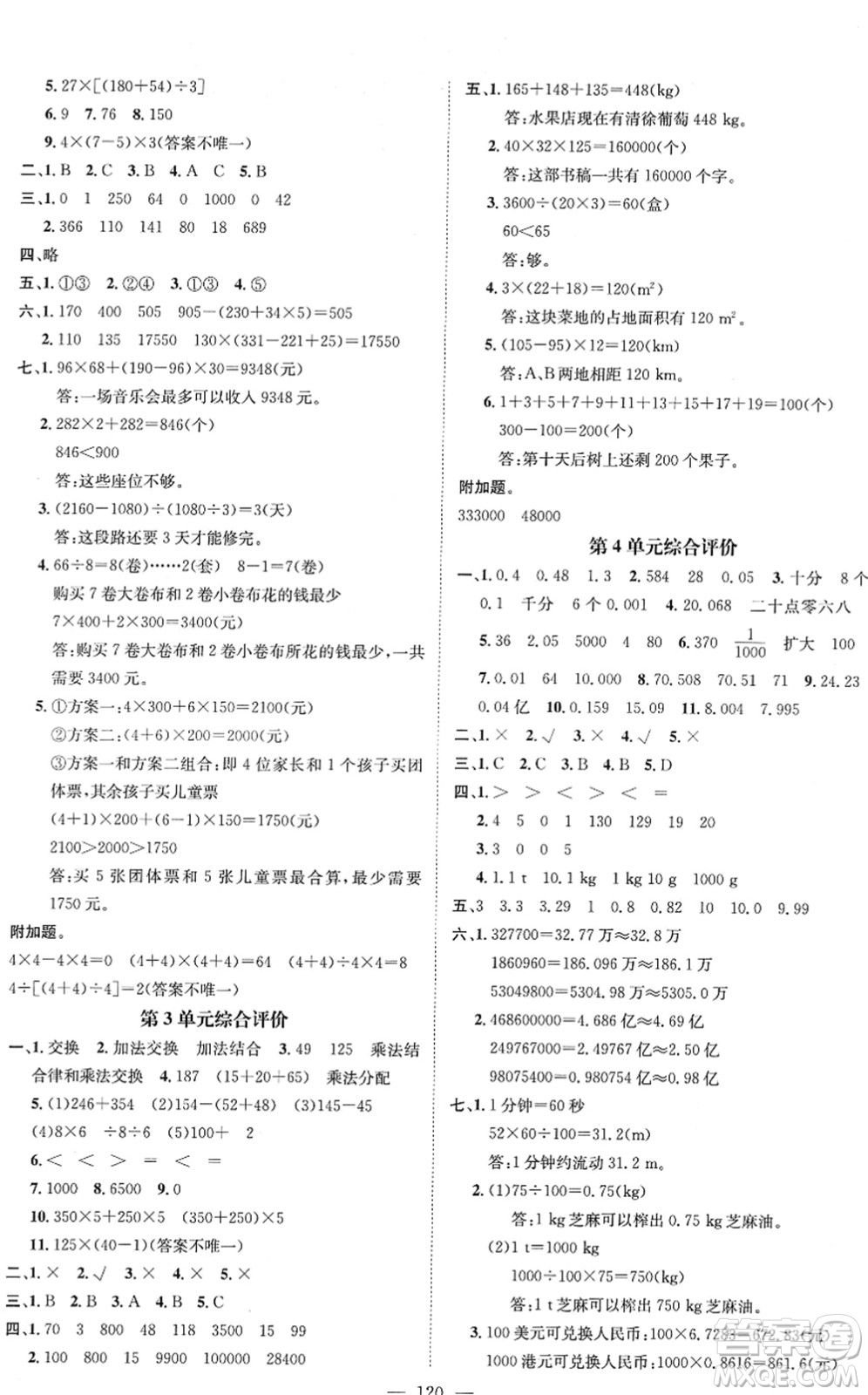 江西教育出版社2022名師測控四年級數(shù)學(xué)下冊RJ人教版答案