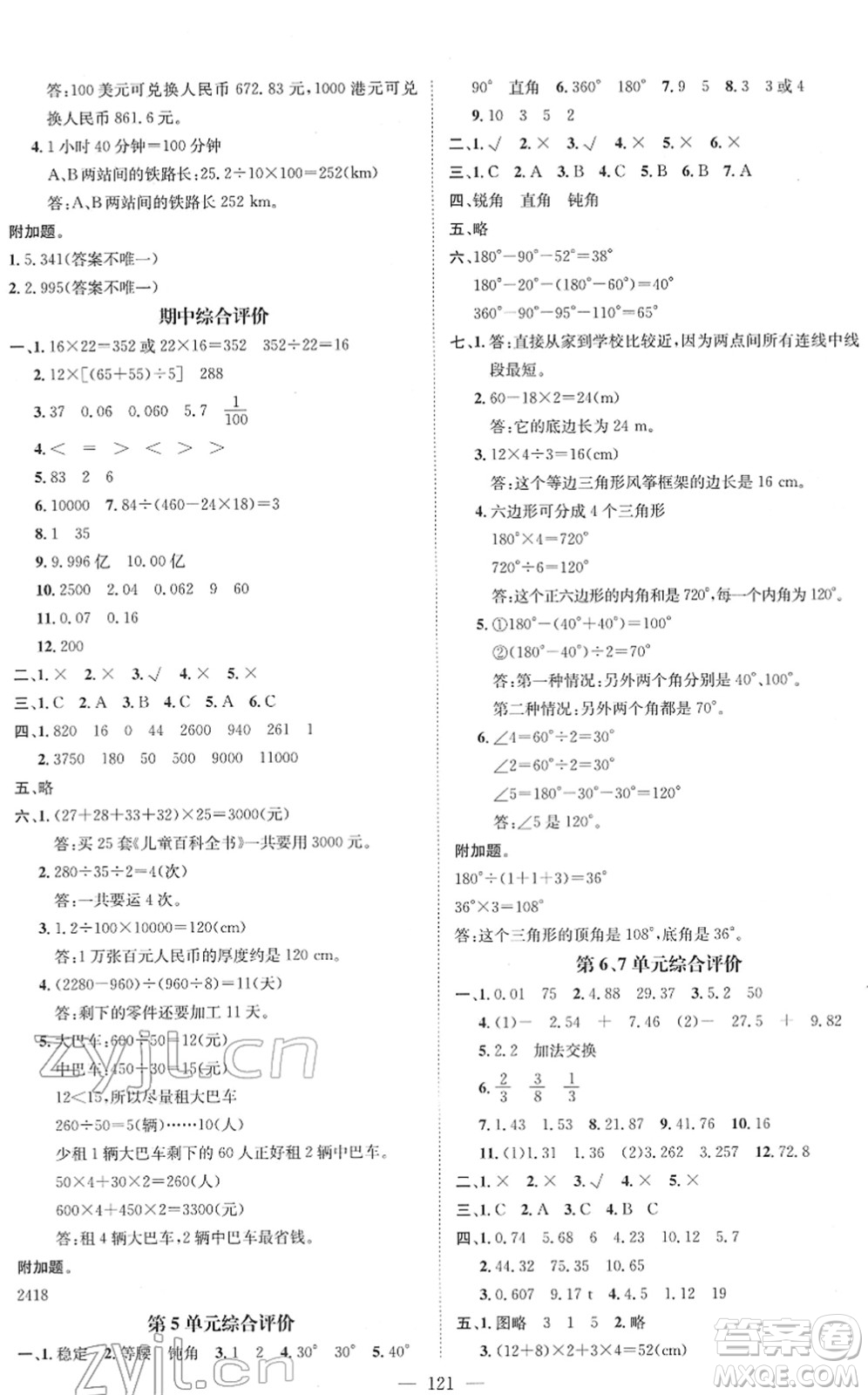 江西教育出版社2022名師測控四年級數(shù)學(xué)下冊RJ人教版答案