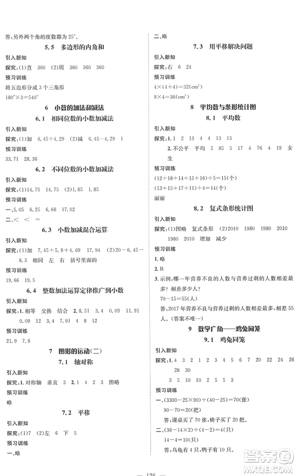 江西教育出版社2022名師測控四年級數(shù)學(xué)下冊RJ人教版答案