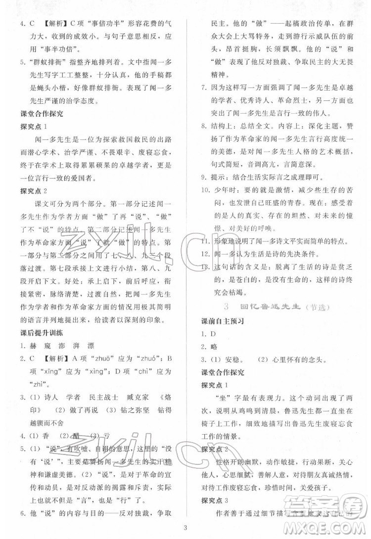人民教育出版社2022同步輕松練習(xí)語文七年級下冊人教版答案