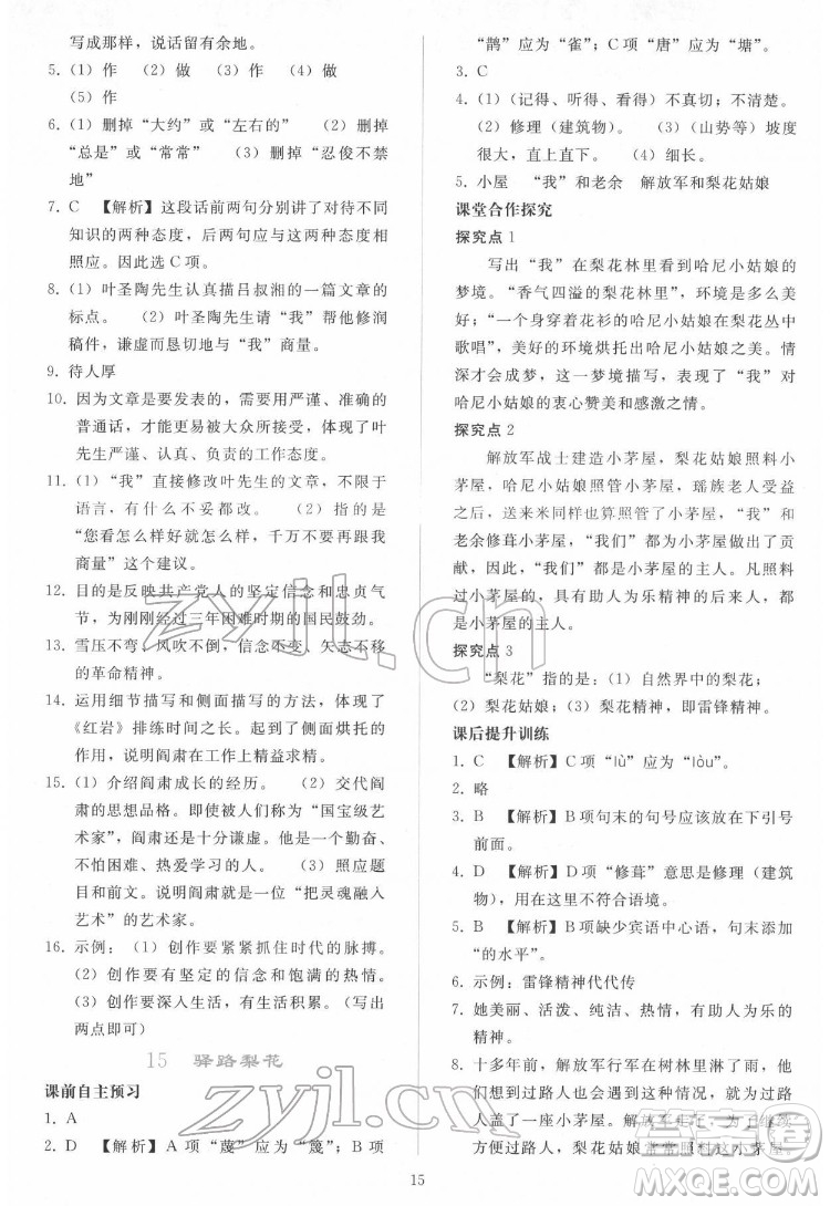 人民教育出版社2022同步輕松練習(xí)語文七年級下冊人教版答案