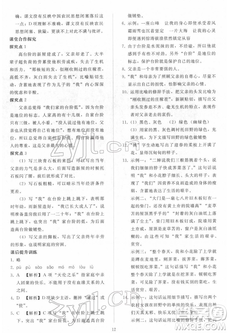 人民教育出版社2022同步輕松練習(xí)語文七年級下冊人教版答案