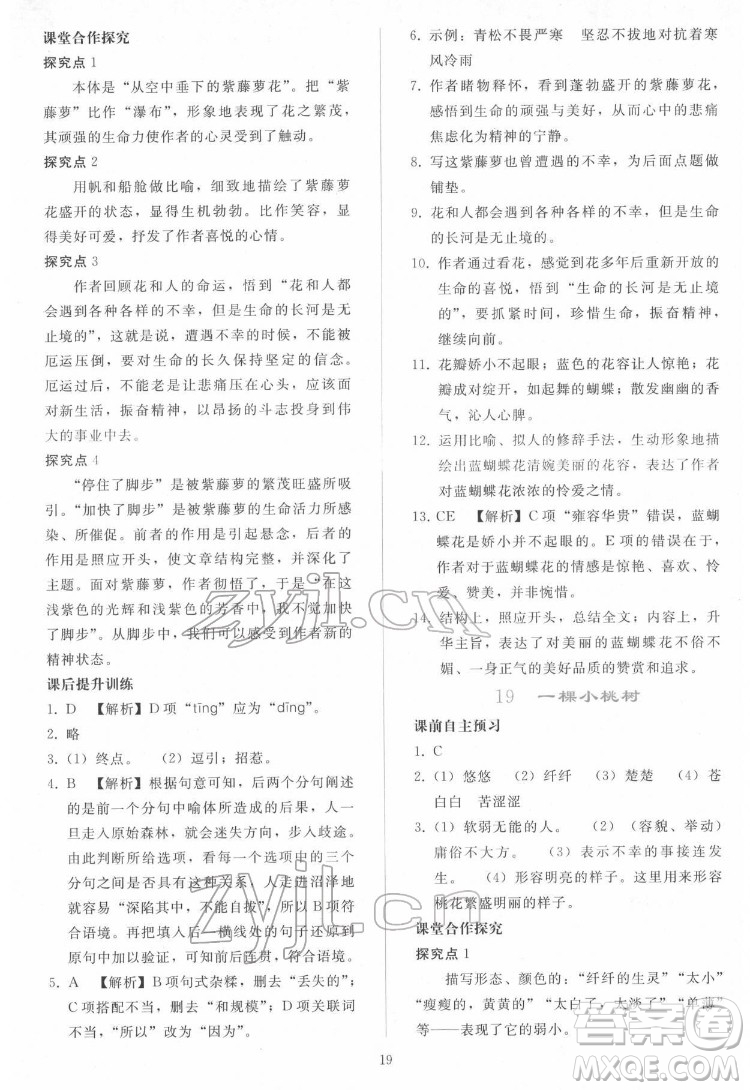 人民教育出版社2022同步輕松練習(xí)語文七年級下冊人教版答案