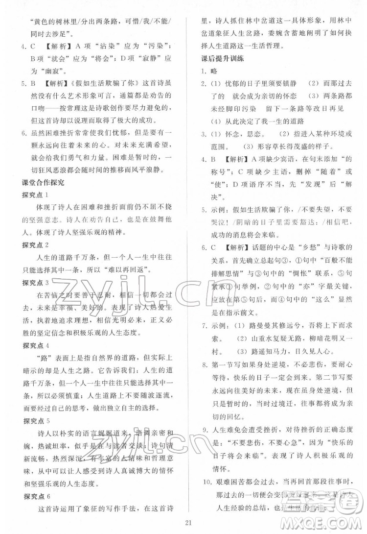 人民教育出版社2022同步輕松練習(xí)語文七年級下冊人教版答案