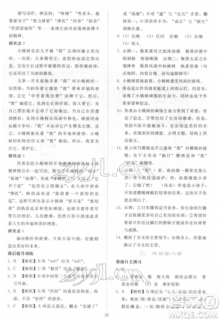 人民教育出版社2022同步輕松練習(xí)語文七年級下冊人教版答案