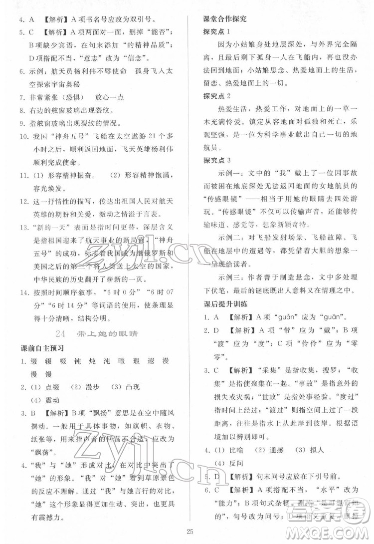 人民教育出版社2022同步輕松練習(xí)語文七年級下冊人教版答案