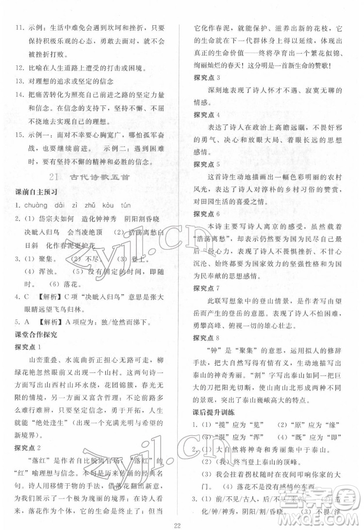 人民教育出版社2022同步輕松練習(xí)語文七年級下冊人教版答案