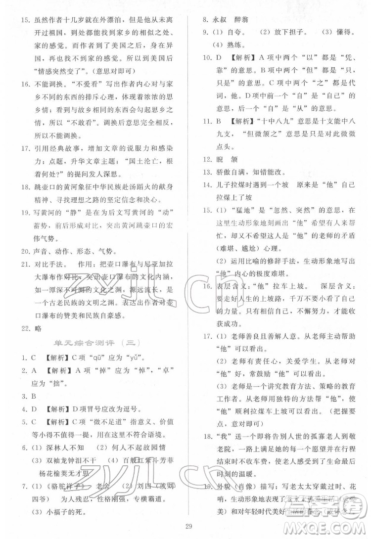 人民教育出版社2022同步輕松練習(xí)語文七年級下冊人教版答案