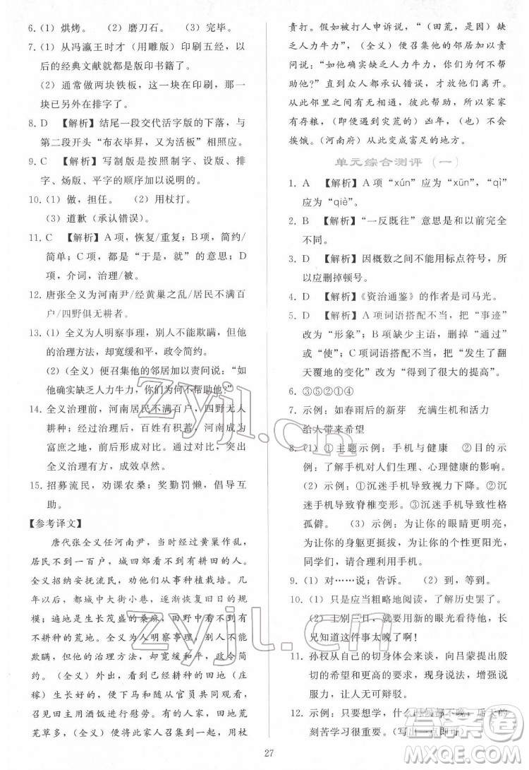 人民教育出版社2022同步輕松練習(xí)語文七年級下冊人教版答案