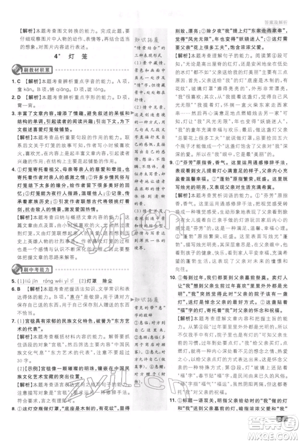 開明出版社2022初中必刷題八年級(jí)語(yǔ)文下冊(cè)人教版參考答案