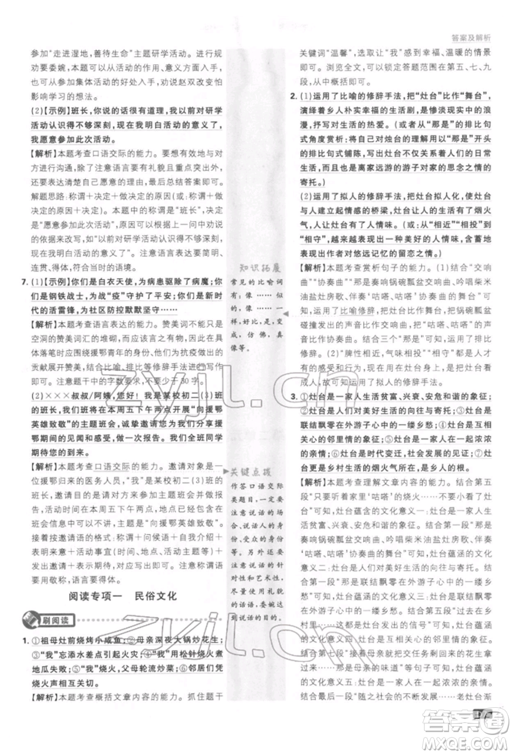 開明出版社2022初中必刷題八年級(jí)語(yǔ)文下冊(cè)人教版參考答案