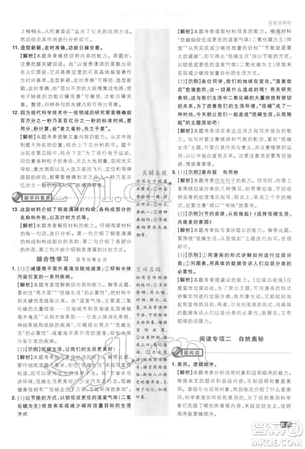 開明出版社2022初中必刷題八年級(jí)語(yǔ)文下冊(cè)人教版參考答案