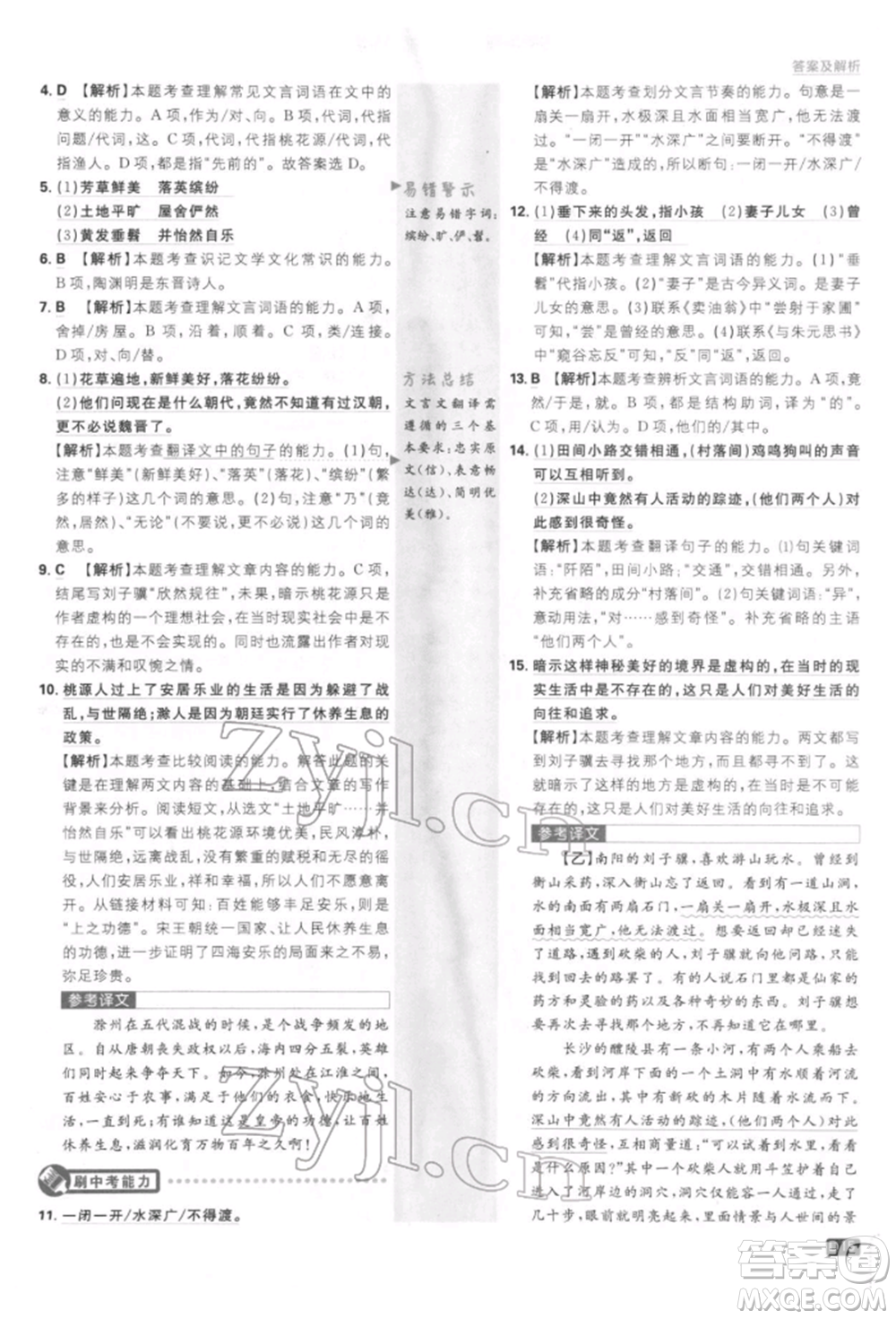 開明出版社2022初中必刷題八年級(jí)語(yǔ)文下冊(cè)人教版參考答案