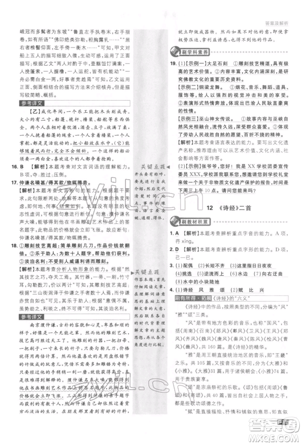 開明出版社2022初中必刷題八年級(jí)語(yǔ)文下冊(cè)人教版參考答案