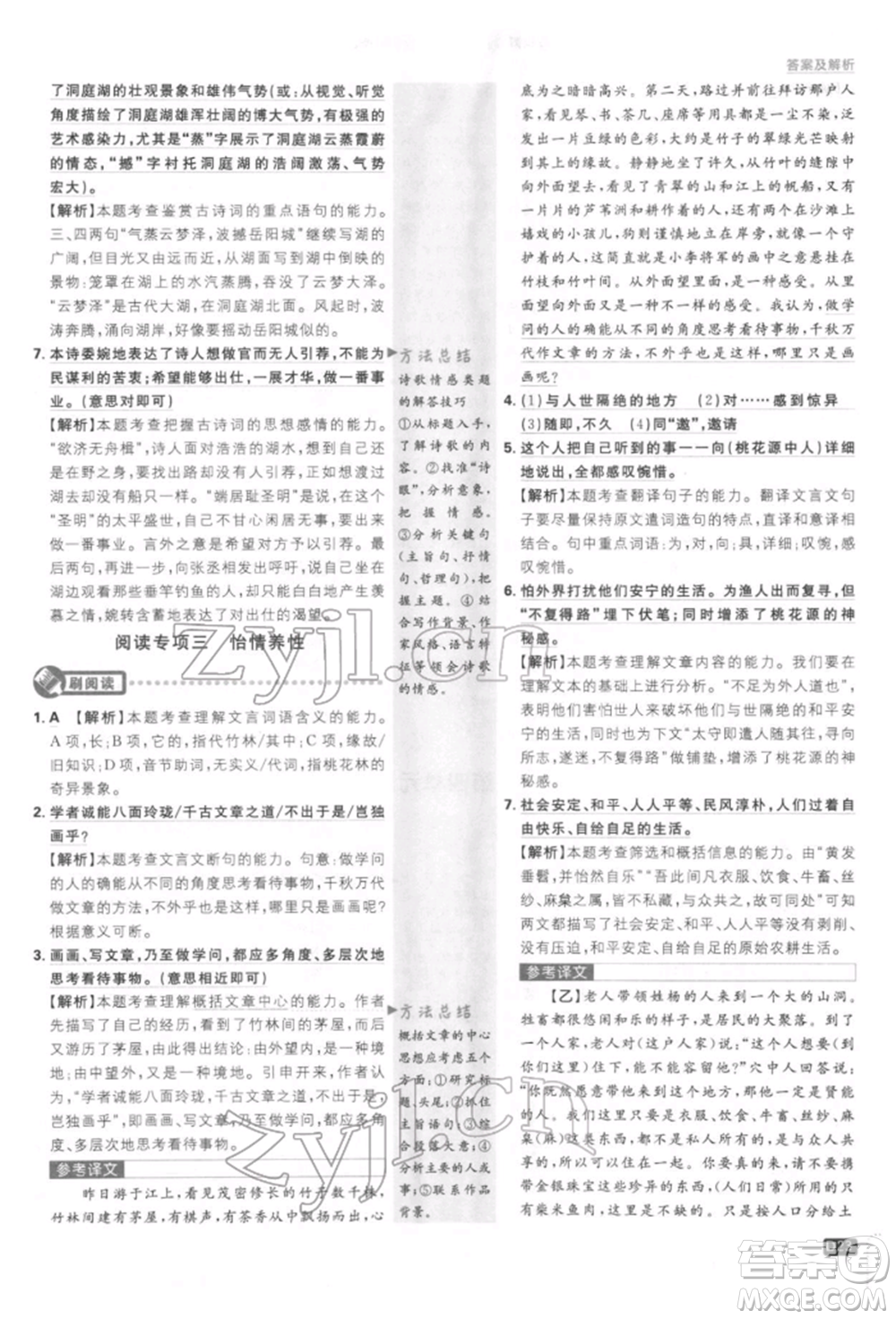 開明出版社2022初中必刷題八年級(jí)語(yǔ)文下冊(cè)人教版參考答案