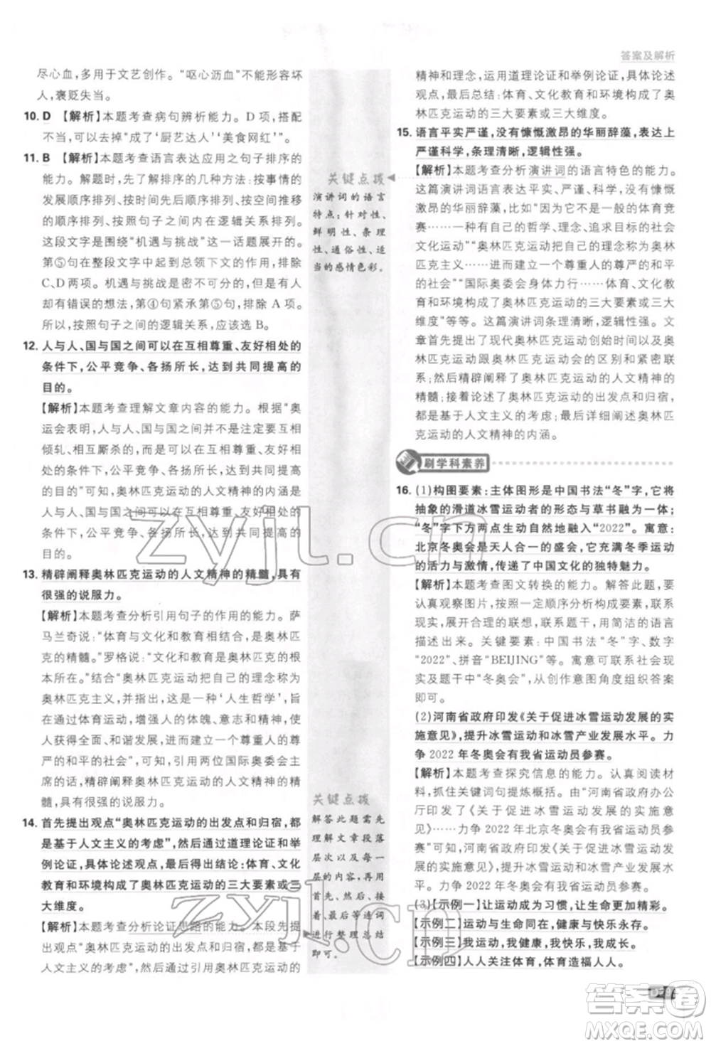 開明出版社2022初中必刷題八年級(jí)語(yǔ)文下冊(cè)人教版參考答案