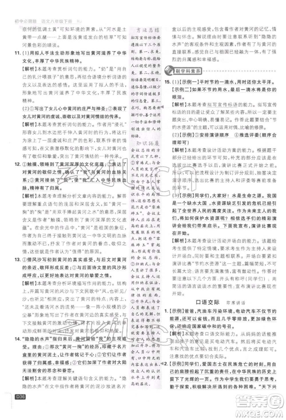 開明出版社2022初中必刷題八年級(jí)語(yǔ)文下冊(cè)人教版參考答案