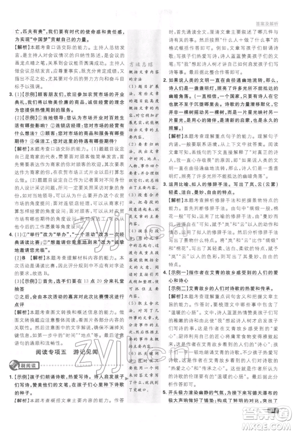 開明出版社2022初中必刷題八年級(jí)語(yǔ)文下冊(cè)人教版參考答案