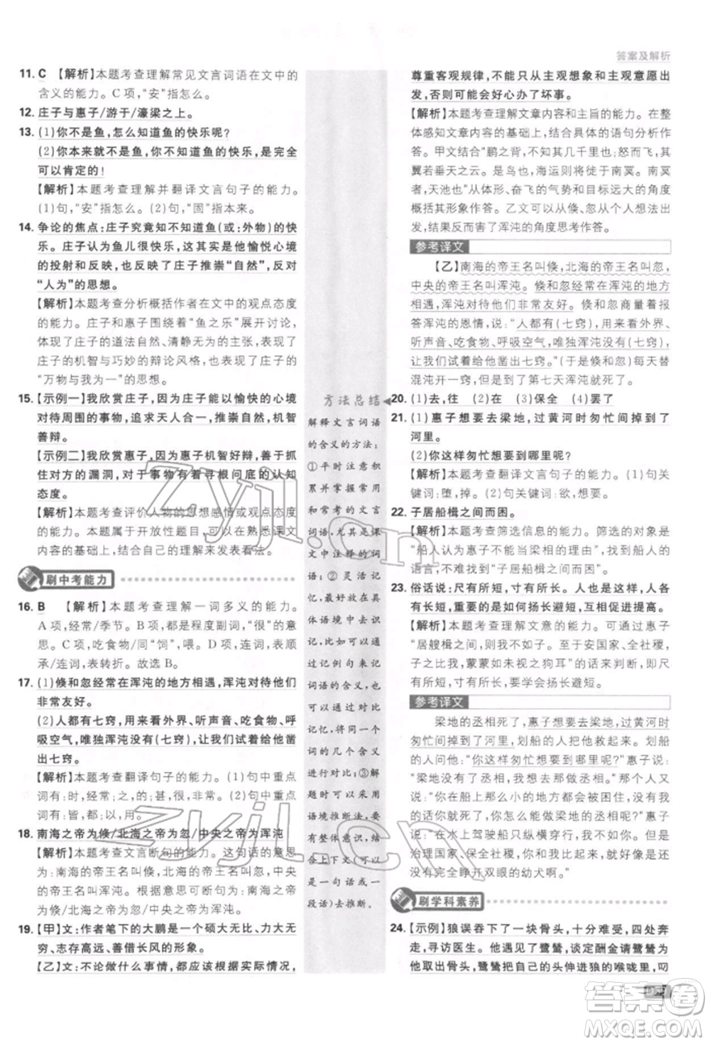 開明出版社2022初中必刷題八年級(jí)語(yǔ)文下冊(cè)人教版參考答案