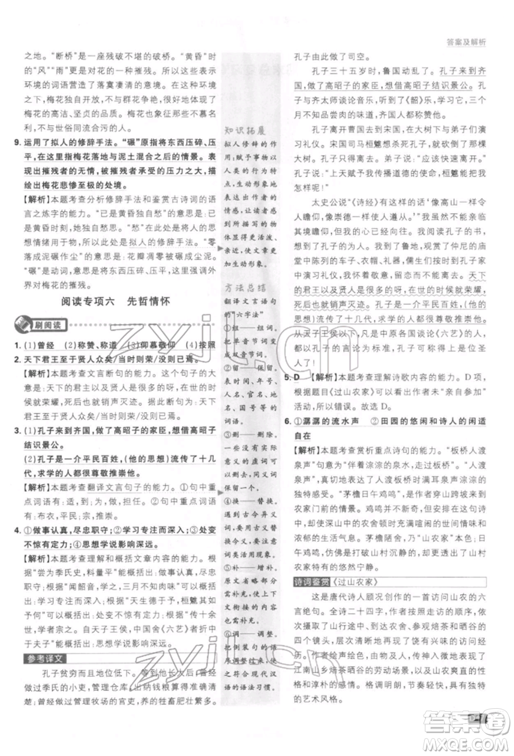 開明出版社2022初中必刷題八年級(jí)語(yǔ)文下冊(cè)人教版參考答案