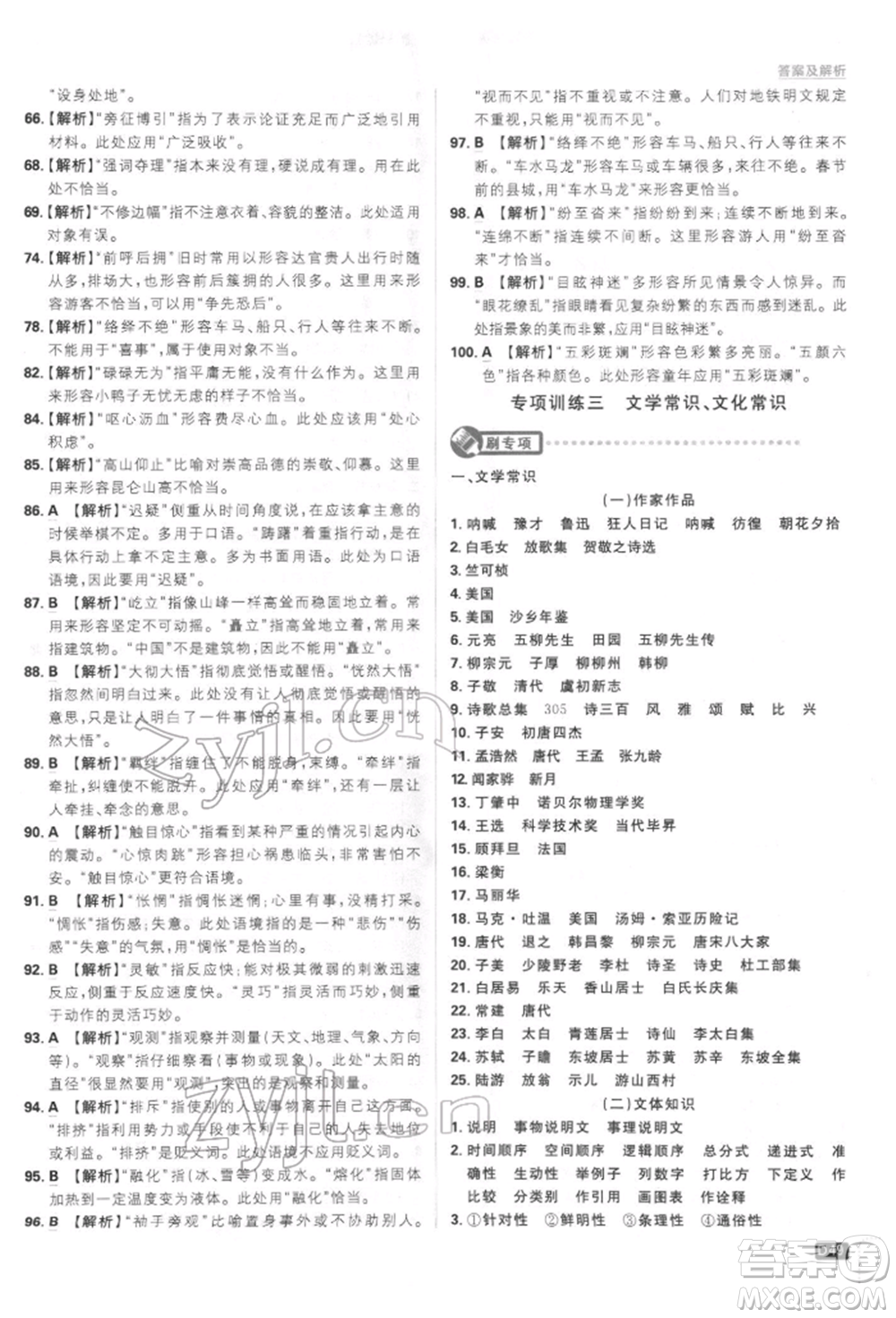 開明出版社2022初中必刷題八年級(jí)語(yǔ)文下冊(cè)人教版參考答案