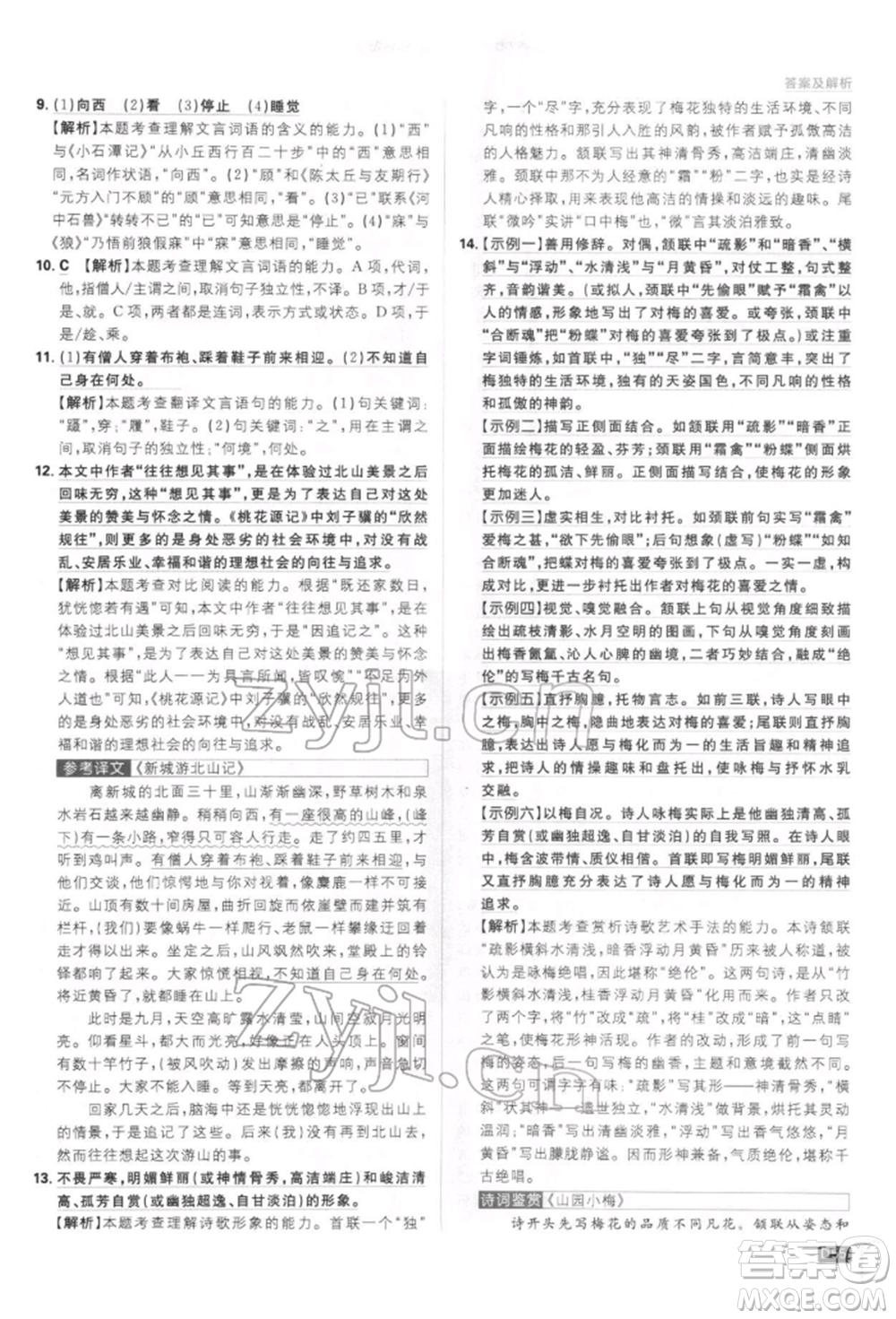 開明出版社2022初中必刷題八年級(jí)語(yǔ)文下冊(cè)人教版參考答案