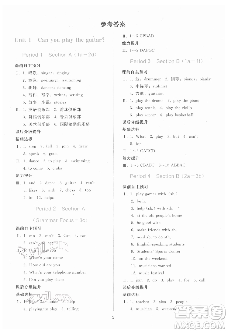 人民教育出版社2022同步輕松練習(xí)英語(yǔ)七年級(jí)下冊(cè)人教版答案