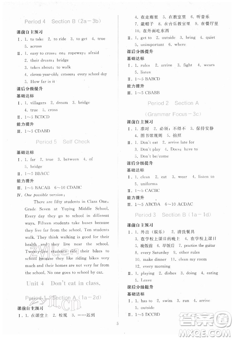 人民教育出版社2022同步輕松練習(xí)英語(yǔ)七年級(jí)下冊(cè)人教版答案