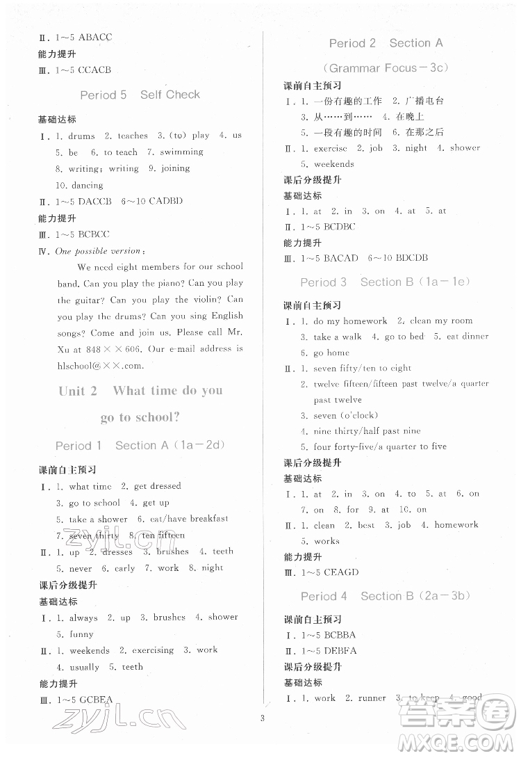 人民教育出版社2022同步輕松練習(xí)英語(yǔ)七年級(jí)下冊(cè)人教版答案