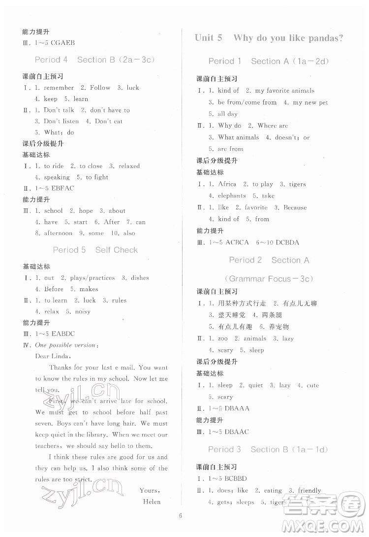 人民教育出版社2022同步輕松練習(xí)英語(yǔ)七年級(jí)下冊(cè)人教版答案