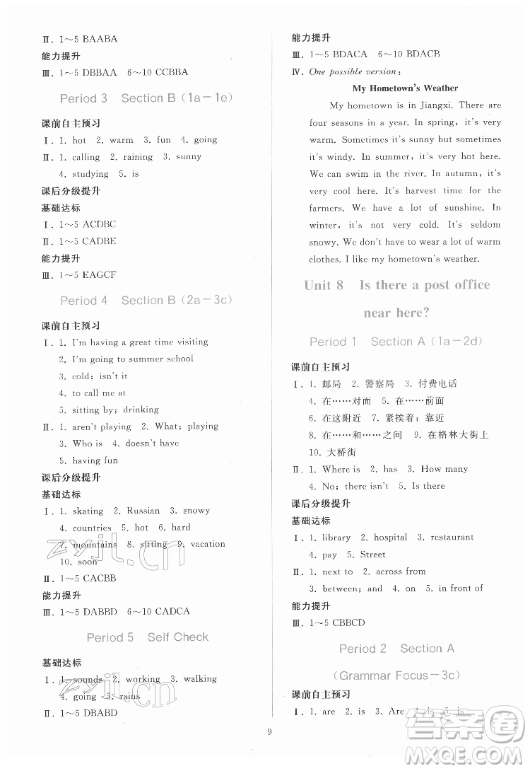 人民教育出版社2022同步輕松練習(xí)英語(yǔ)七年級(jí)下冊(cè)人教版答案