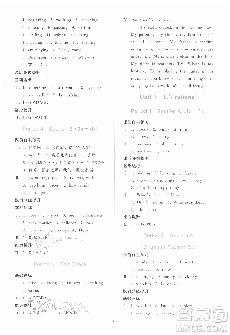 人民教育出版社2022同步輕松練習(xí)英語(yǔ)七年級(jí)下冊(cè)人教版答案