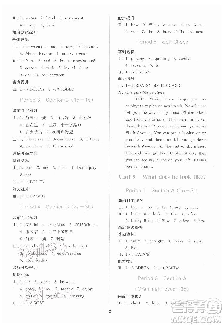 人民教育出版社2022同步輕松練習(xí)英語(yǔ)七年級(jí)下冊(cè)人教版答案