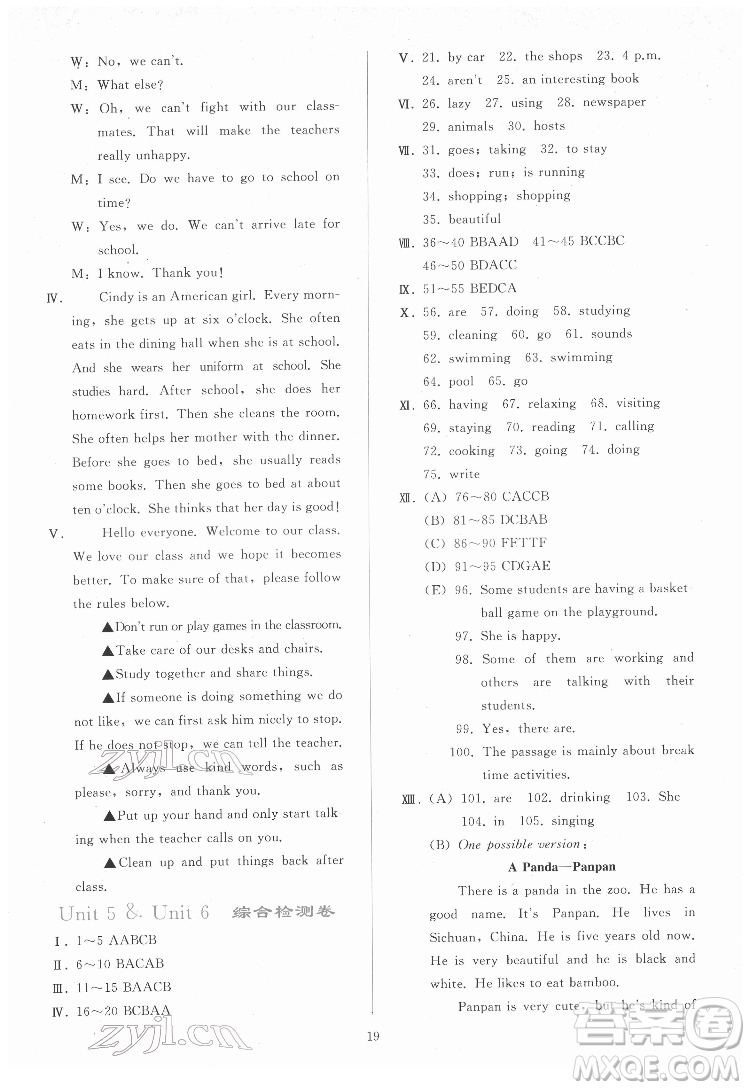 人民教育出版社2022同步輕松練習(xí)英語(yǔ)七年級(jí)下冊(cè)人教版答案