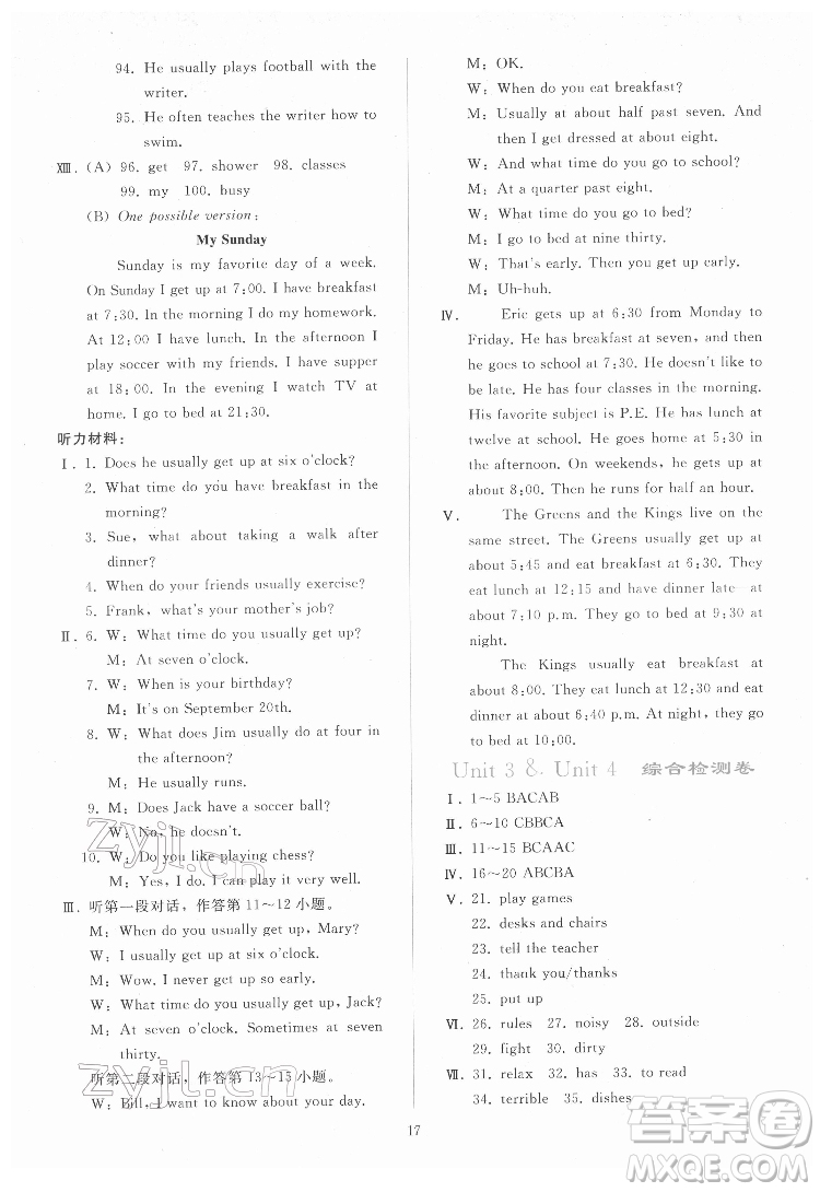 人民教育出版社2022同步輕松練習(xí)英語(yǔ)七年級(jí)下冊(cè)人教版答案