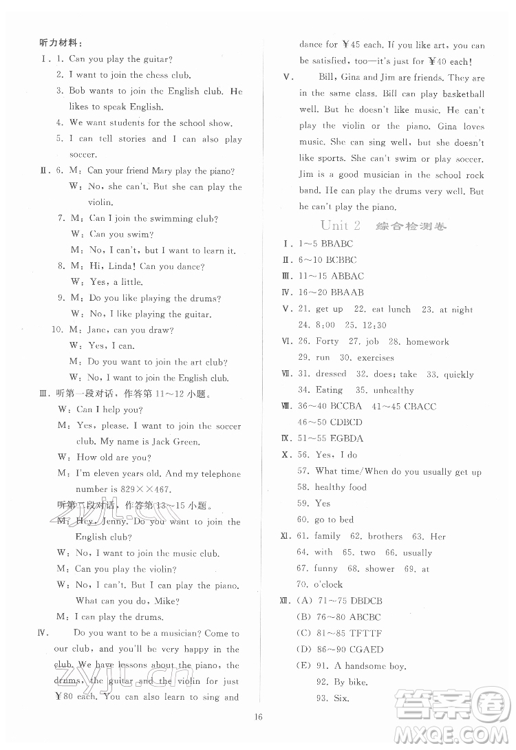 人民教育出版社2022同步輕松練習(xí)英語(yǔ)七年級(jí)下冊(cè)人教版答案