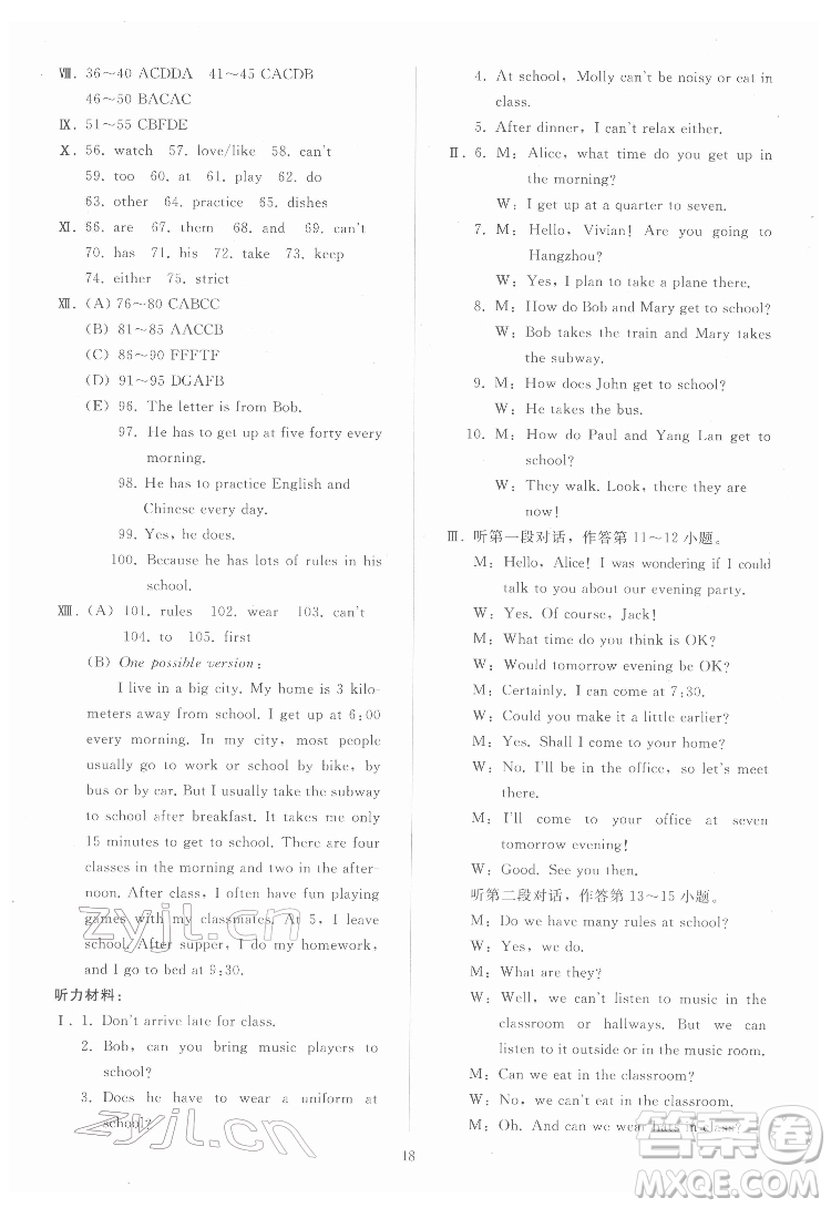 人民教育出版社2022同步輕松練習(xí)英語(yǔ)七年級(jí)下冊(cè)人教版答案