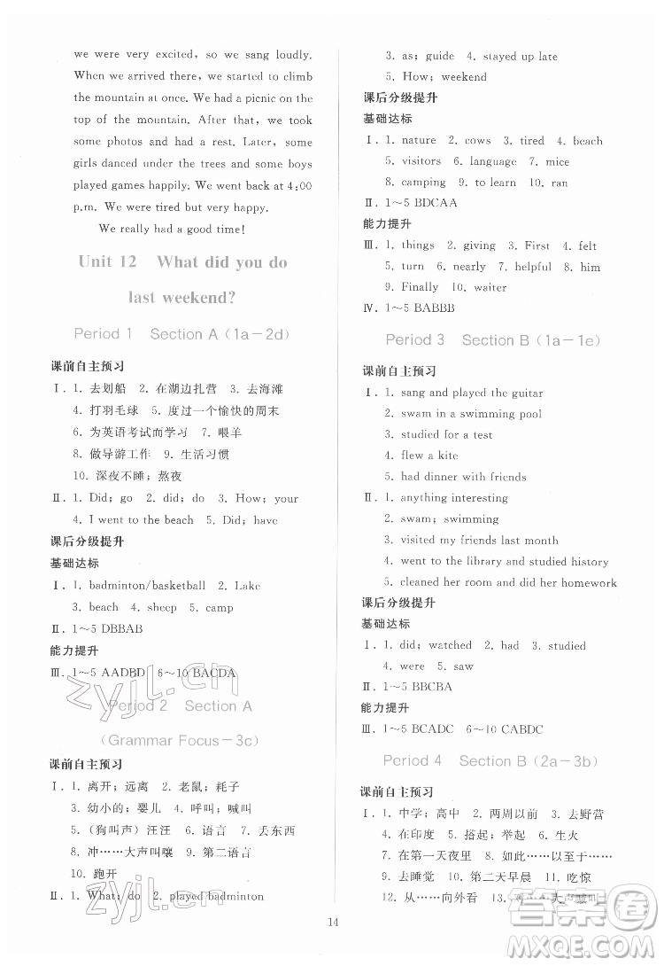 人民教育出版社2022同步輕松練習(xí)英語(yǔ)七年級(jí)下冊(cè)人教版答案