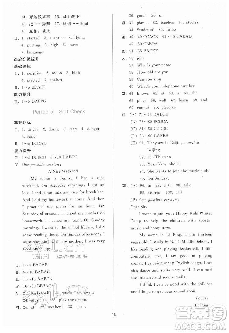 人民教育出版社2022同步輕松練習(xí)英語(yǔ)七年級(jí)下冊(cè)人教版答案