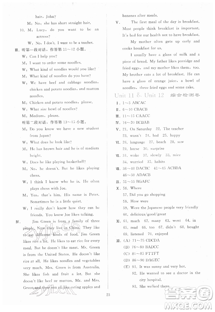 人民教育出版社2022同步輕松練習(xí)英語(yǔ)七年級(jí)下冊(cè)人教版答案