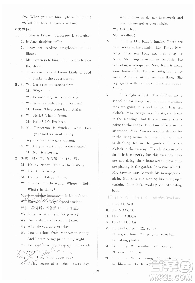 人民教育出版社2022同步輕松練習(xí)英語(yǔ)七年級(jí)下冊(cè)人教版答案