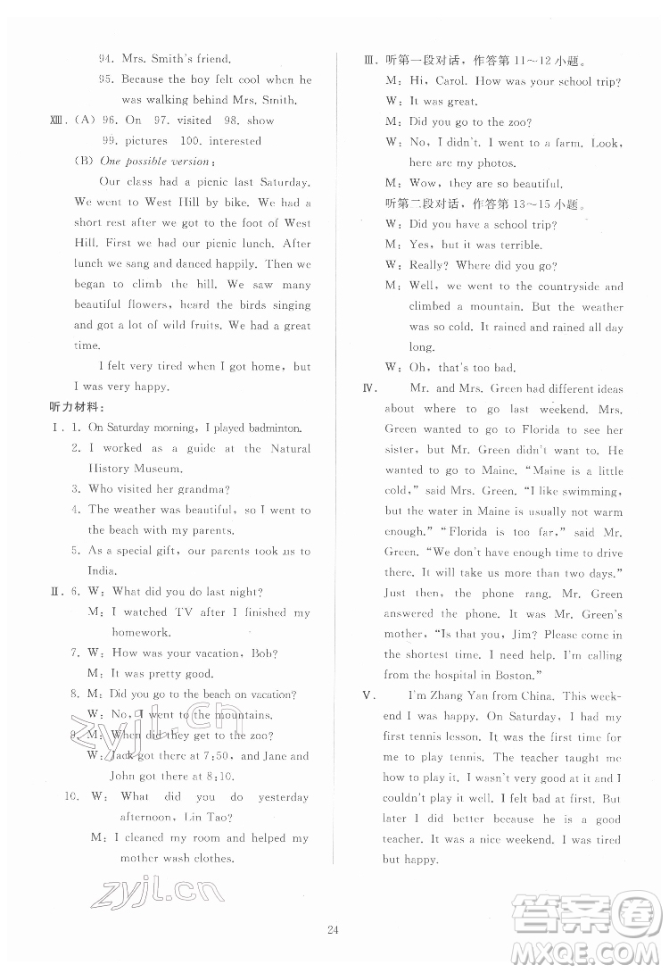 人民教育出版社2022同步輕松練習(xí)英語(yǔ)七年級(jí)下冊(cè)人教版答案