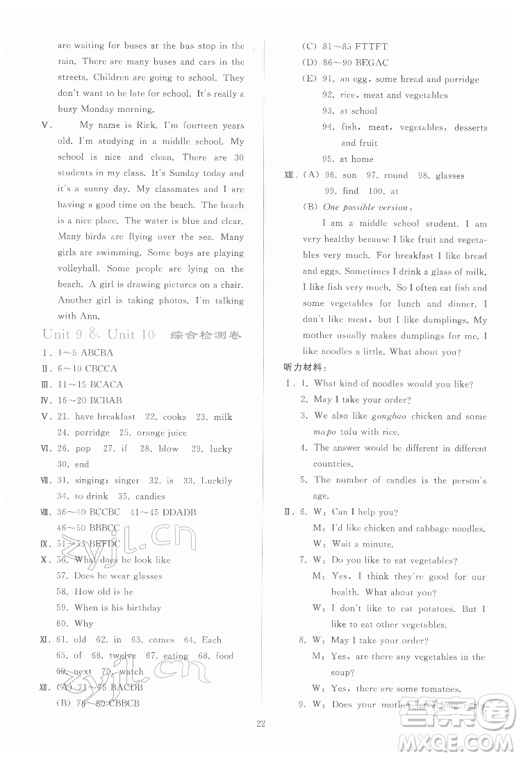 人民教育出版社2022同步輕松練習(xí)英語(yǔ)七年級(jí)下冊(cè)人教版答案