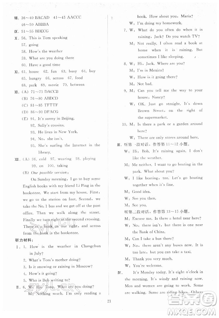 人民教育出版社2022同步輕松練習(xí)英語(yǔ)七年級(jí)下冊(cè)人教版答案