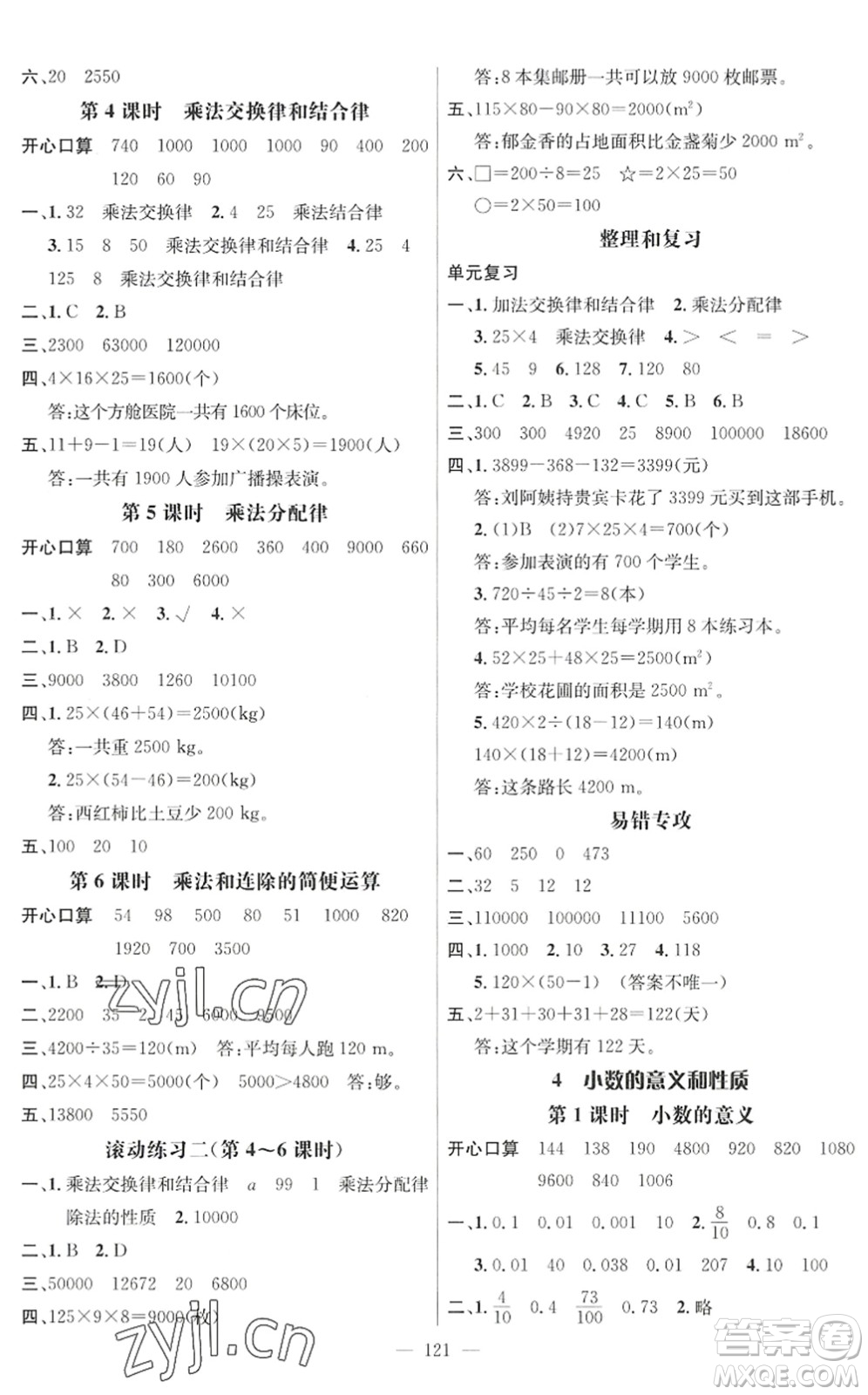 廣東經(jīng)濟出版社2022名師測控四年級數(shù)學下冊RJ人教版浙江專版答案