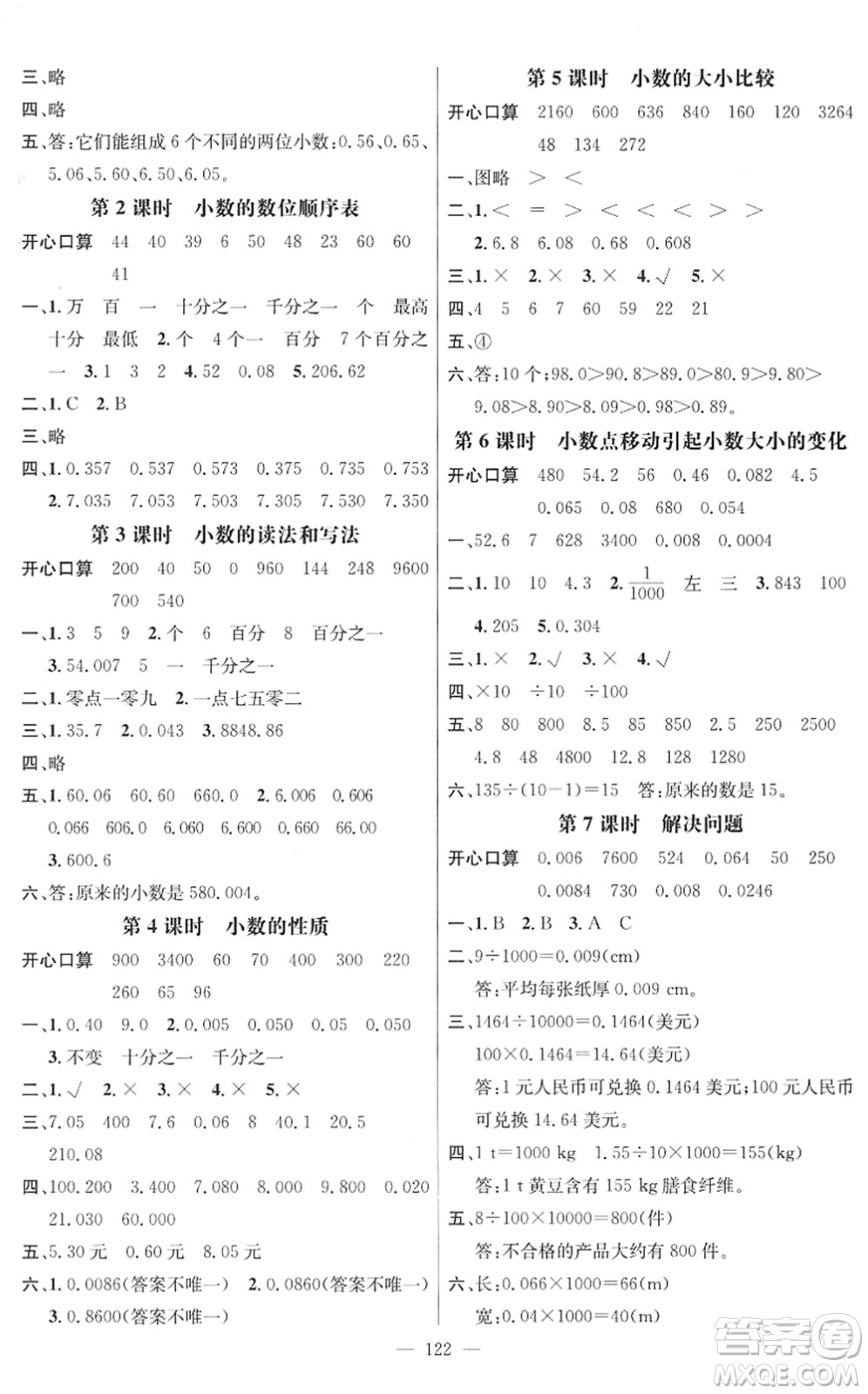 廣東經(jīng)濟出版社2022名師測控四年級數(shù)學下冊RJ人教版浙江專版答案