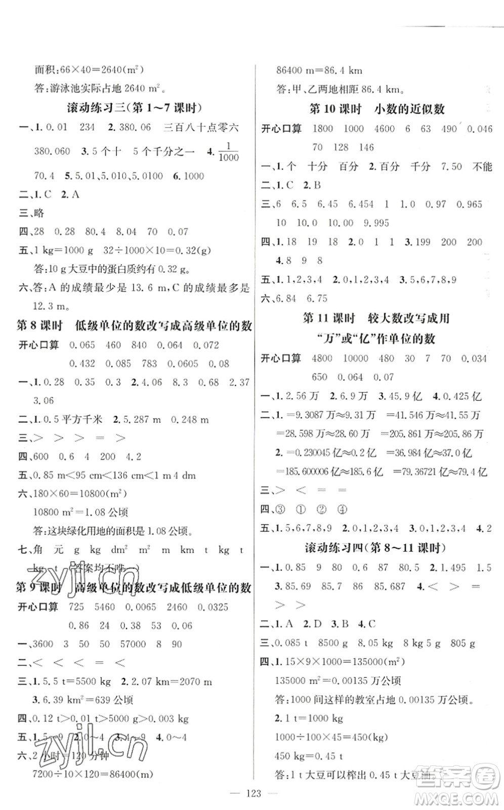 廣東經(jīng)濟出版社2022名師測控四年級數(shù)學下冊RJ人教版浙江專版答案