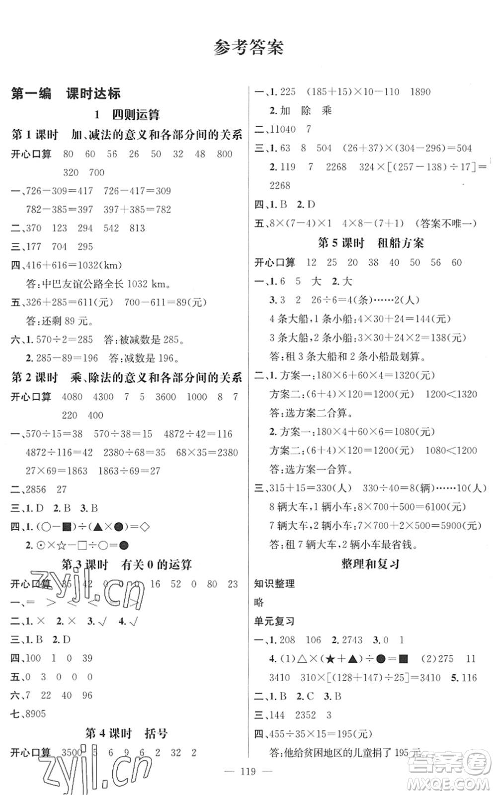 廣東經(jīng)濟出版社2022名師測控四年級數(shù)學下冊RJ人教版浙江專版答案