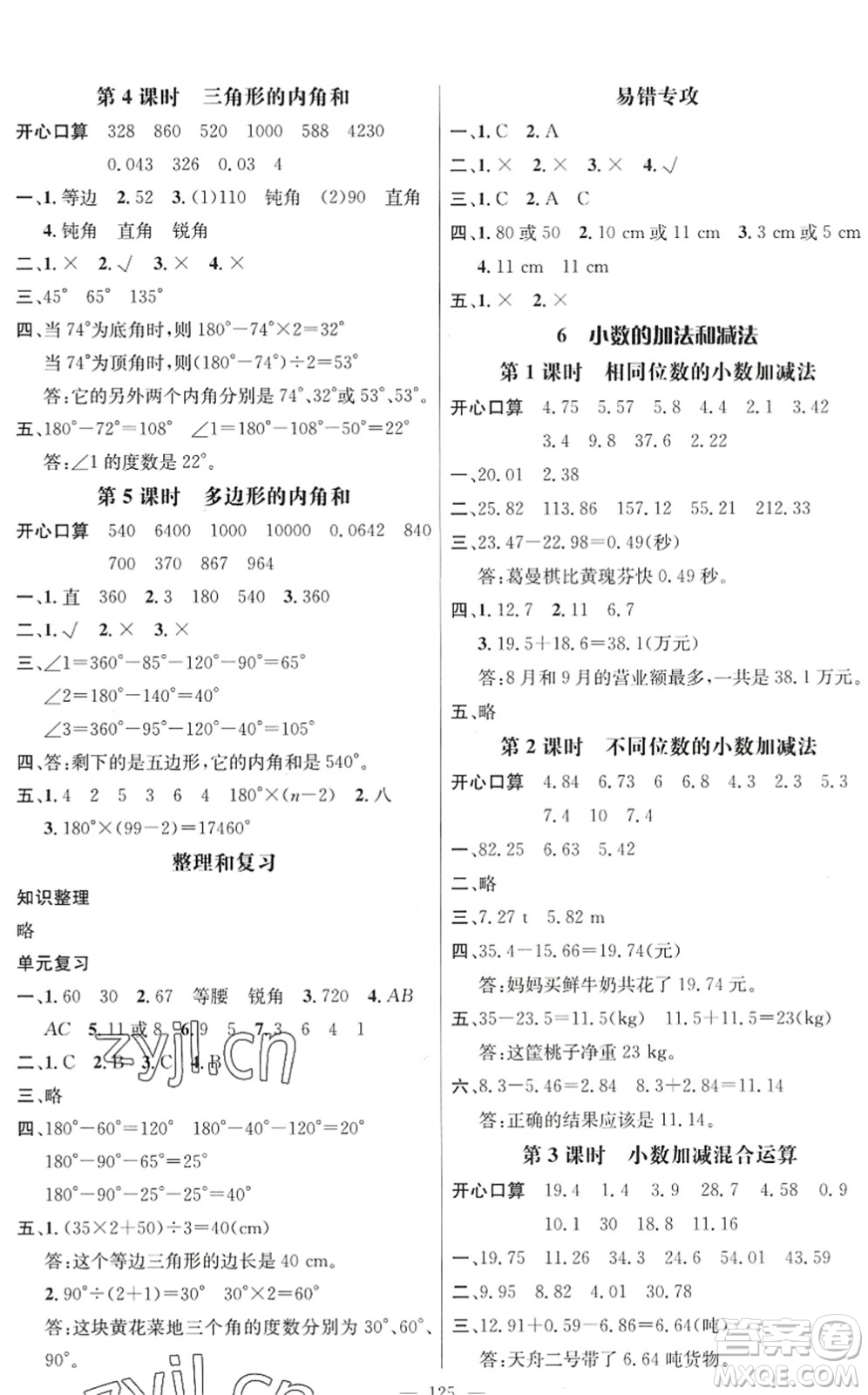 廣東經(jīng)濟出版社2022名師測控四年級數(shù)學下冊RJ人教版浙江專版答案