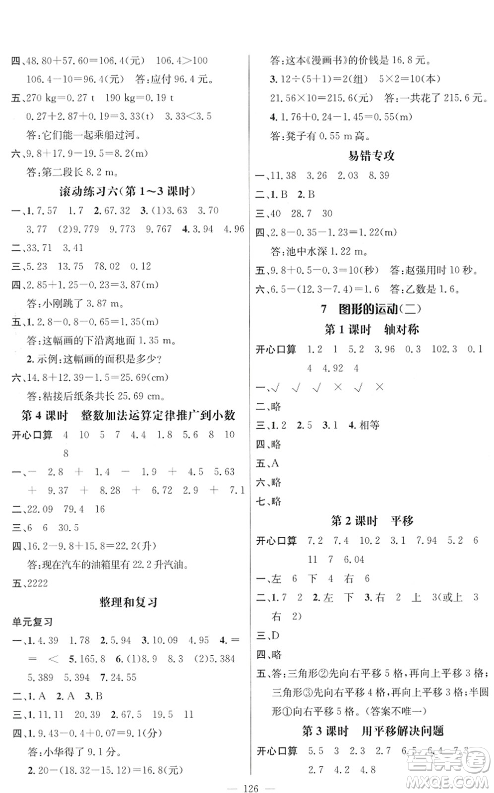 廣東經(jīng)濟出版社2022名師測控四年級數(shù)學下冊RJ人教版浙江專版答案